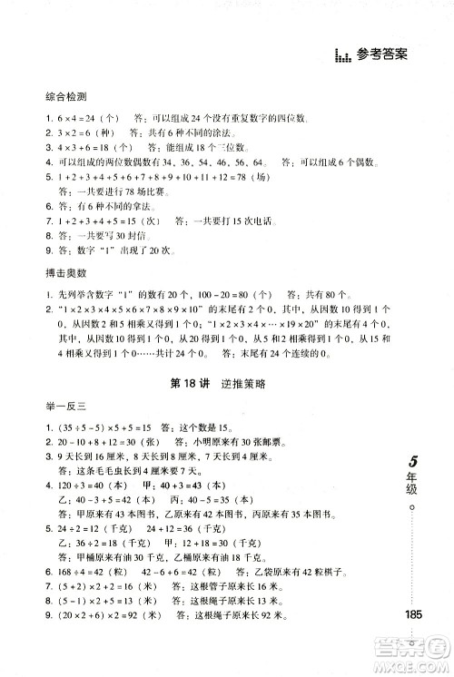 青岛出版社2021小学生应用题举一反三五年级答案