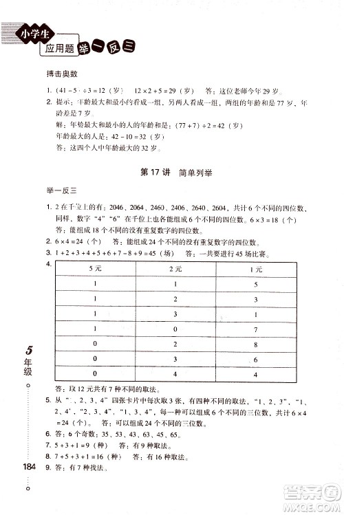 青岛出版社2021小学生应用题举一反三五年级答案