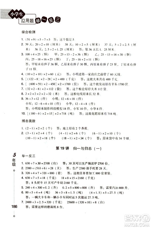 青岛出版社2021小学生应用题举一反三五年级答案