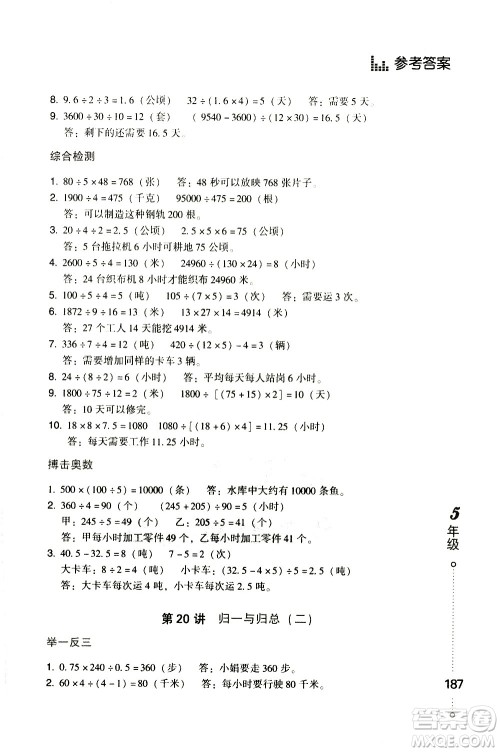 青岛出版社2021小学生应用题举一反三五年级答案