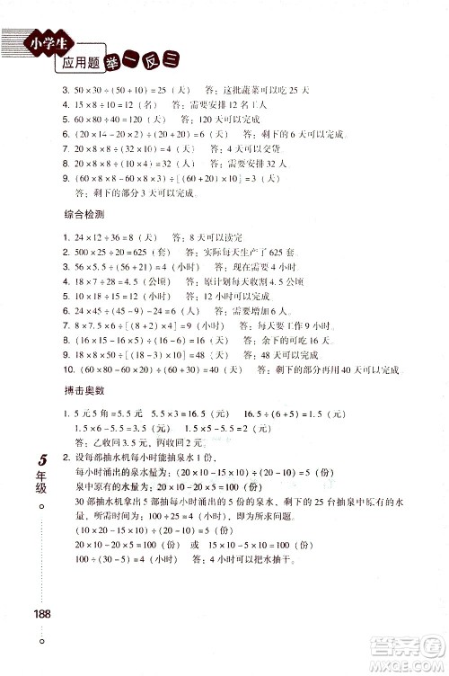 青岛出版社2021小学生应用题举一反三五年级答案