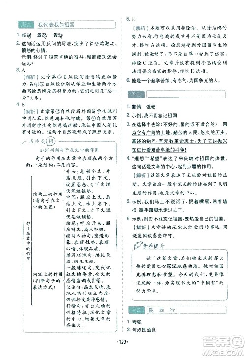 四川民族出版社2021金牛耳小学语文阅读与写作120篇五年级答案