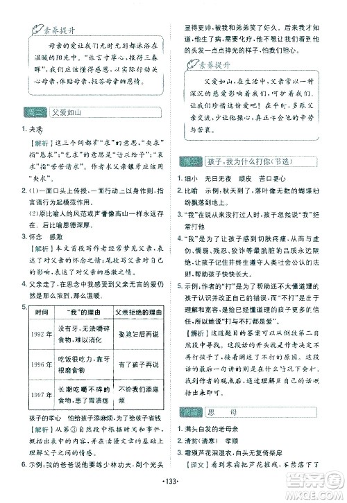 四川民族出版社2021金牛耳小学语文阅读与写作120篇五年级答案