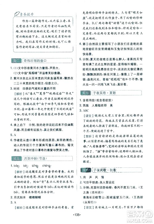 四川民族出版社2021金牛耳小学语文阅读与写作120篇五年级答案
