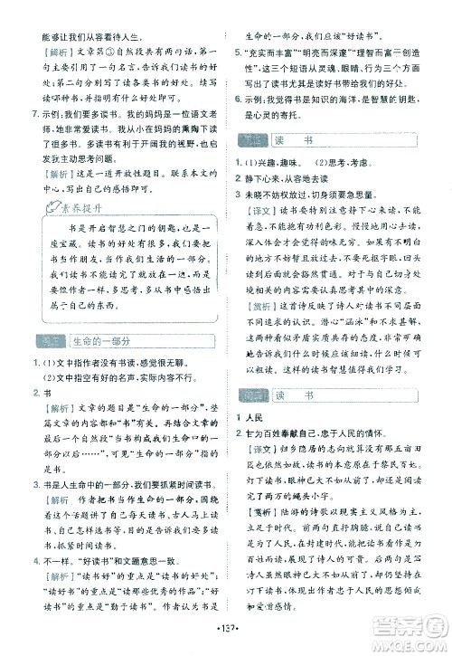 四川民族出版社2021金牛耳小学语文阅读与写作120篇五年级答案