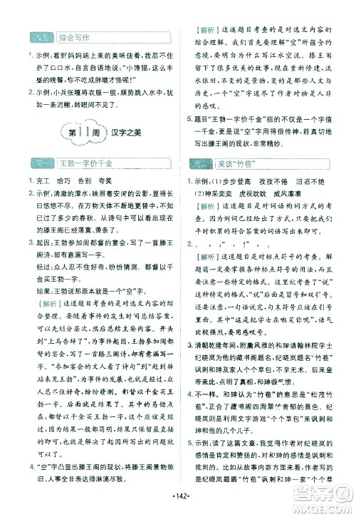 四川民族出版社2021金牛耳小学语文阅读与写作120篇五年级答案