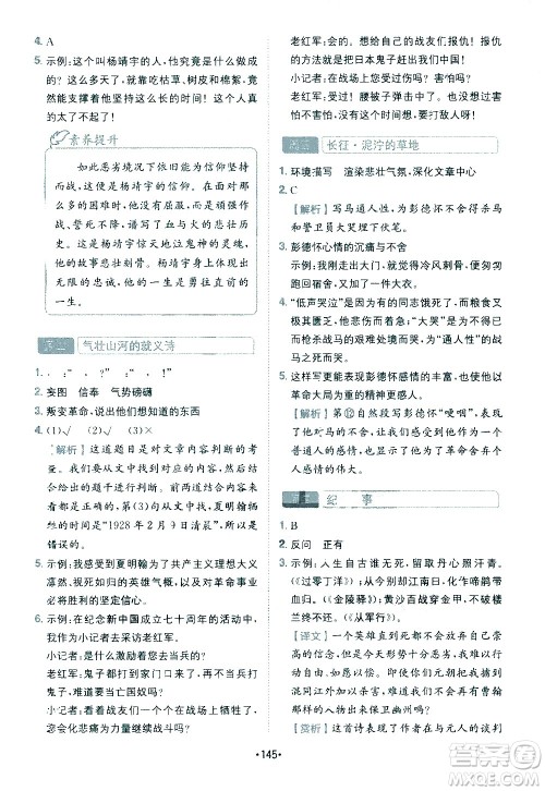 四川民族出版社2021金牛耳小学语文阅读与写作120篇五年级答案