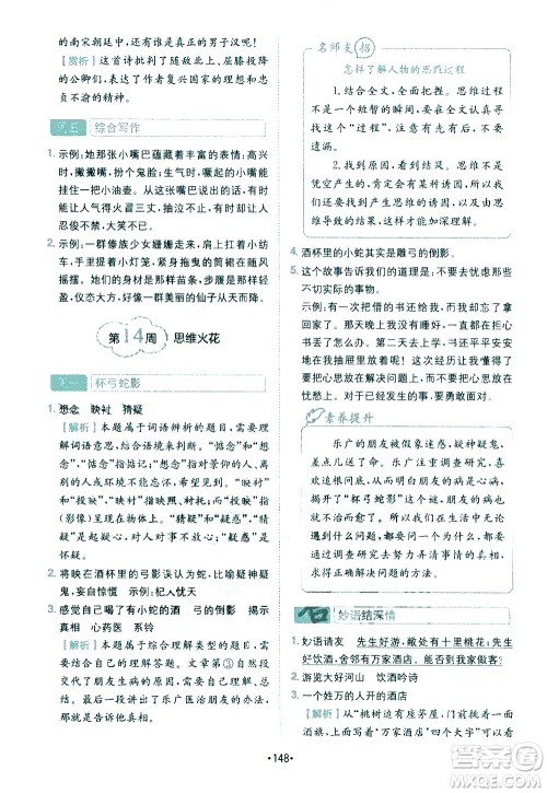 四川民族出版社2021金牛耳小学语文阅读与写作120篇五年级答案