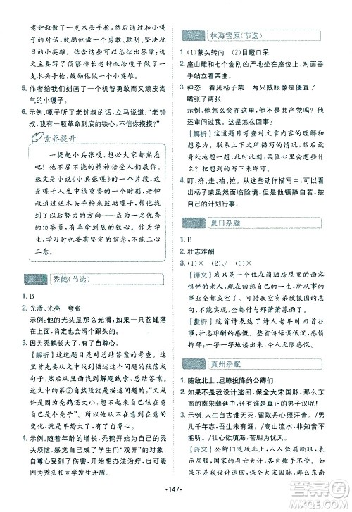 四川民族出版社2021金牛耳小学语文阅读与写作120篇五年级答案