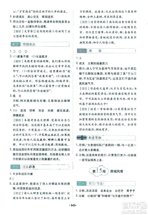 四川民族出版社2021金牛耳小学语文阅读与写作120篇五年级答案