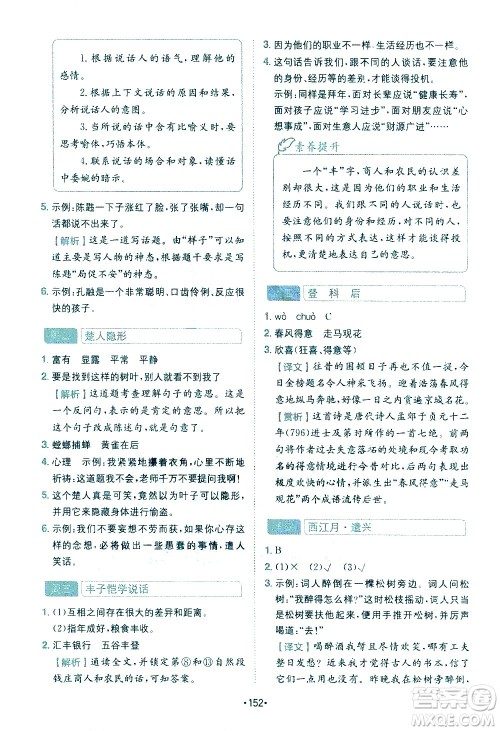 四川民族出版社2021金牛耳小学语文阅读与写作120篇五年级答案