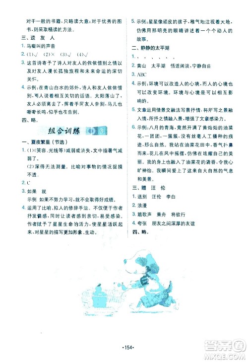 四川民族出版社2021金牛耳小学语文阅读与写作120篇五年级答案