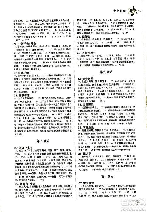 崇文书局2021年培优新帮手小学文言文教程五年级通用版答案