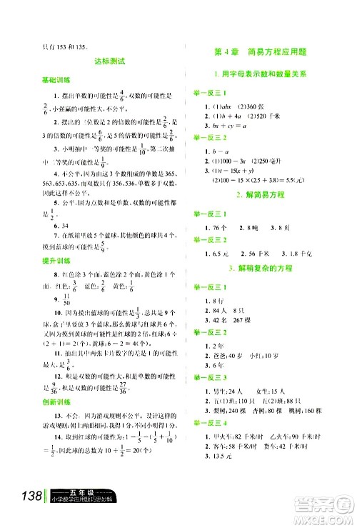崇文书局2021年小学数学应用题巧思妙解五年级通用版答案