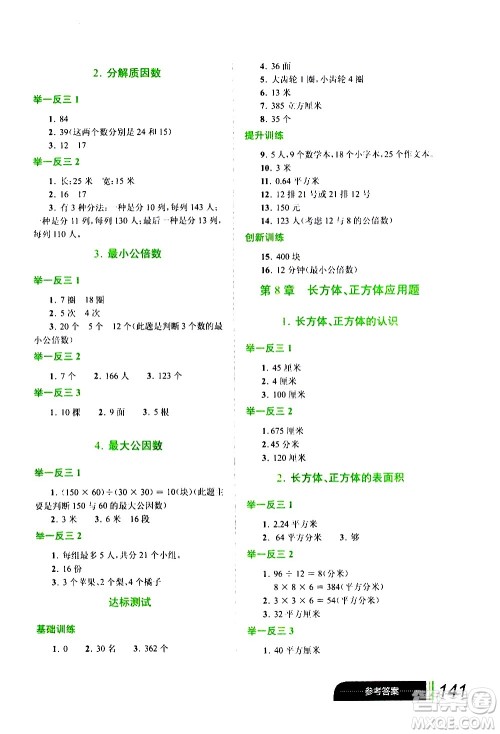 崇文书局2021年小学数学应用题巧思妙解五年级通用版答案