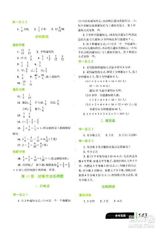 崇文书局2021年小学数学应用题巧思妙解五年级通用版答案