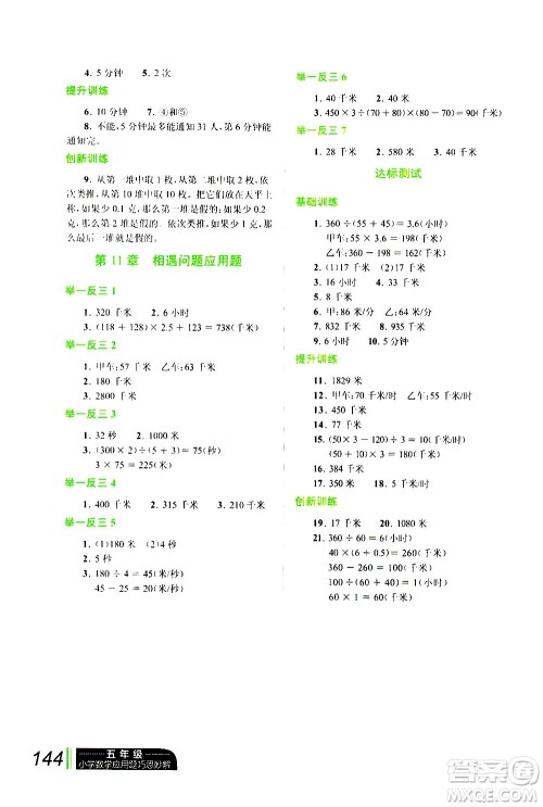 崇文书局2021年小学数学应用题巧思妙解五年级通用版答案