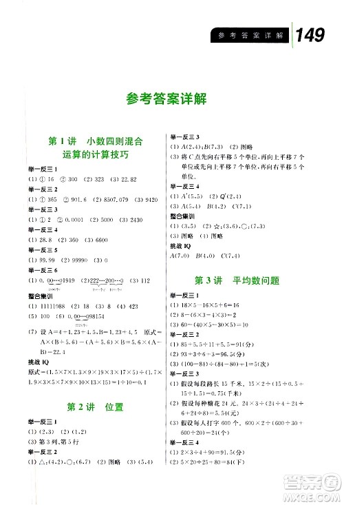 崇文书局2021举一反三小学数学全能培优五年级答案