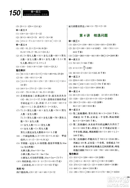 崇文书局2021举一反三小学数学全能培优五年级答案