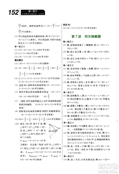 崇文书局2021举一反三小学数学全能培优五年级答案