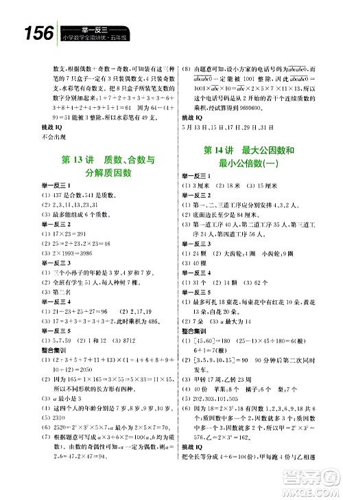 崇文书局2021举一反三小学数学全能培优五年级答案