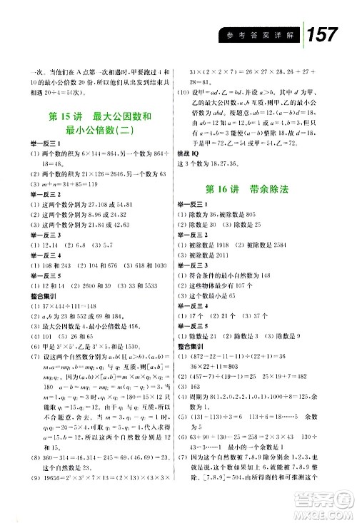 崇文书局2021举一反三小学数学全能培优五年级答案