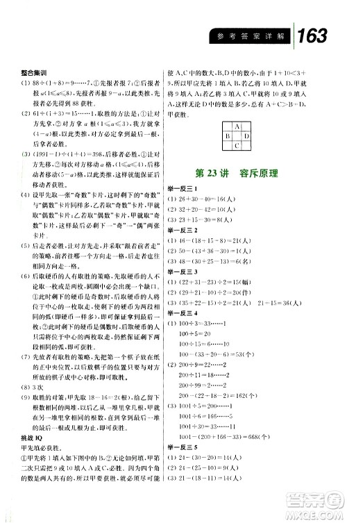 崇文书局2021举一反三小学数学全能培优五年级答案