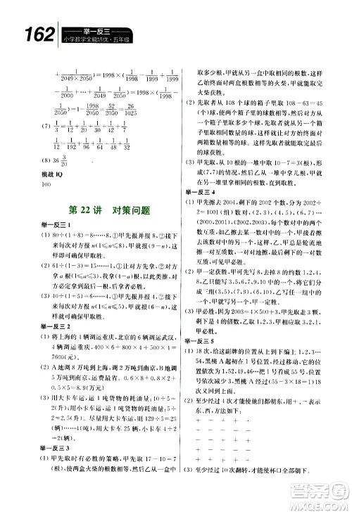 崇文书局2021举一反三小学数学全能培优五年级答案