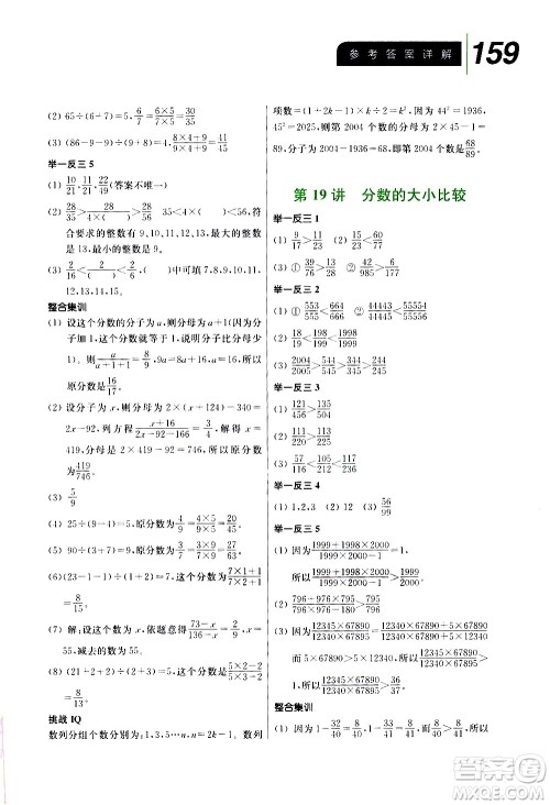 崇文书局2021举一反三小学数学全能培优五年级答案