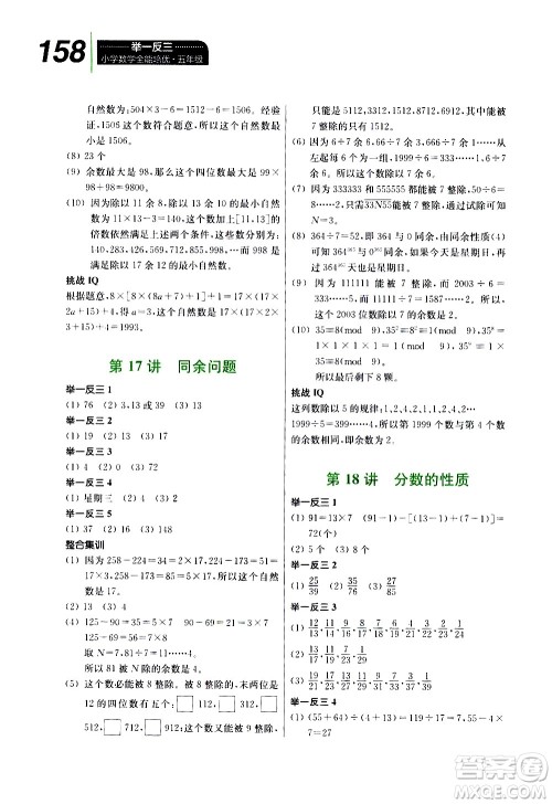崇文书局2021举一反三小学数学全能培优五年级答案
