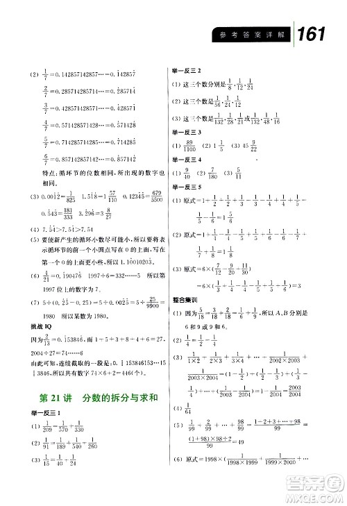 崇文书局2021举一反三小学数学全能培优五年级答案