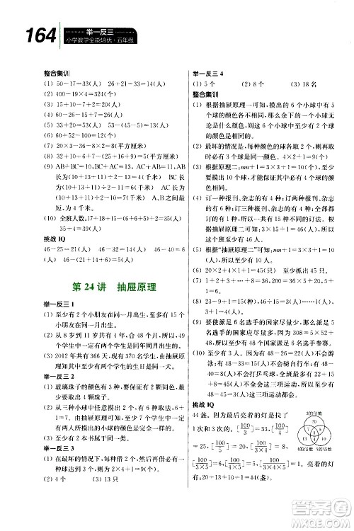 崇文书局2021举一反三小学数学全能培优五年级答案