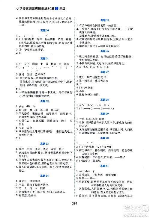 魅力语文2021小学语文阅读真题训练80篇五年级答案
