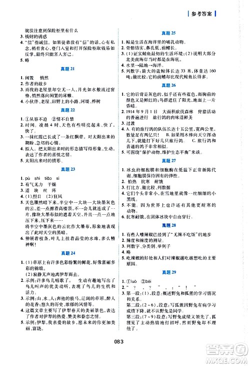 魅力语文2021小学语文阅读真题训练80篇五年级答案