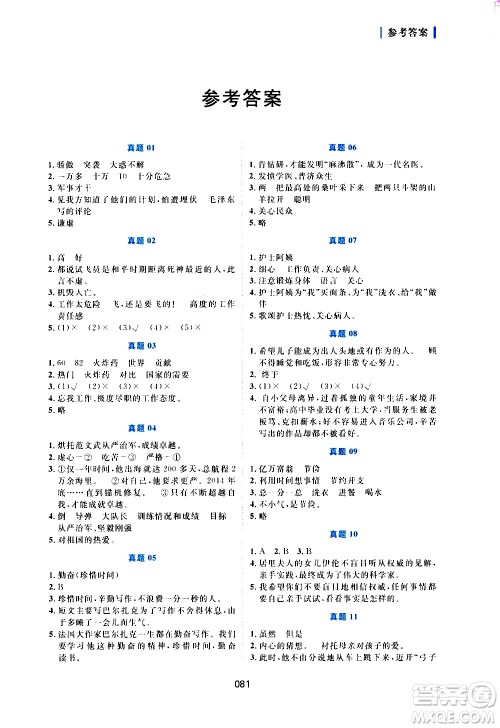 魅力语文2021小学语文阅读真题训练80篇五年级答案