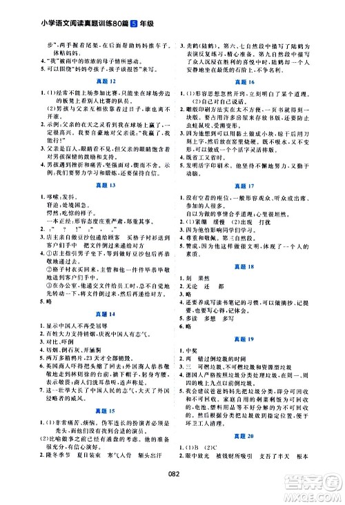 魅力语文2021小学语文阅读真题训练80篇五年级答案