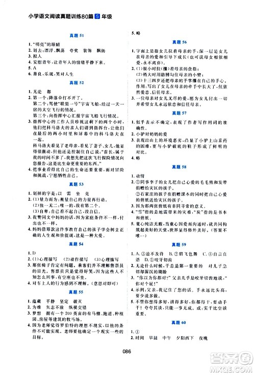 魅力语文2021小学语文阅读真题训练80篇五年级答案