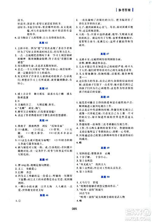 魅力语文2021小学语文阅读真题训练80篇五年级答案
