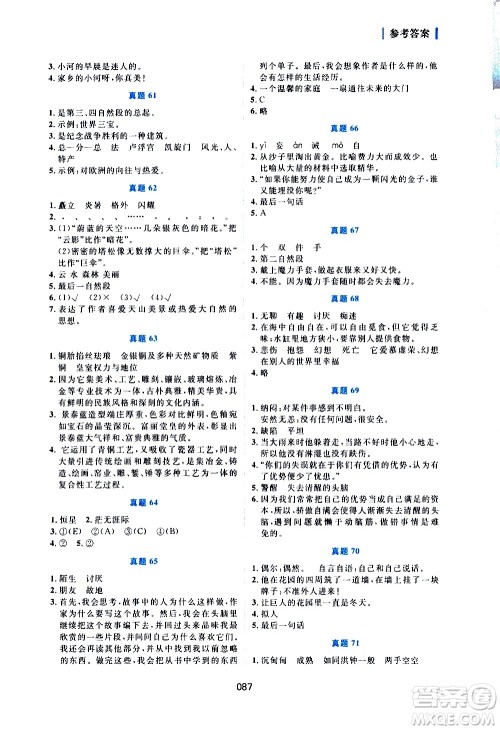 魅力语文2021小学语文阅读真题训练80篇五年级答案