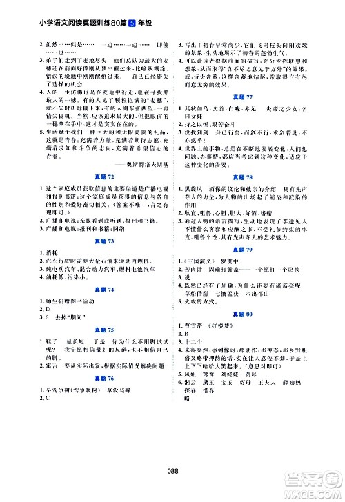 魅力语文2021小学语文阅读真题训练80篇五年级答案
