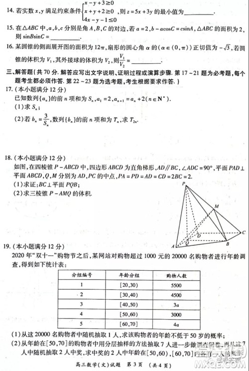 中原名校2020-2021学年下期质量考评一高三文科数学试题及答案