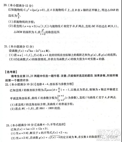 中原名校2020-2021学年下期质量考评一高三文科数学试题及答案