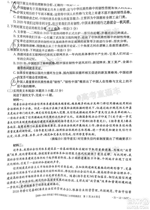金太阳2020-2021学年度下学年河南省高三开学检测语文试题及答案 金太阳2020-2021学年度下学年河南省高三开学检测语文试题及答案