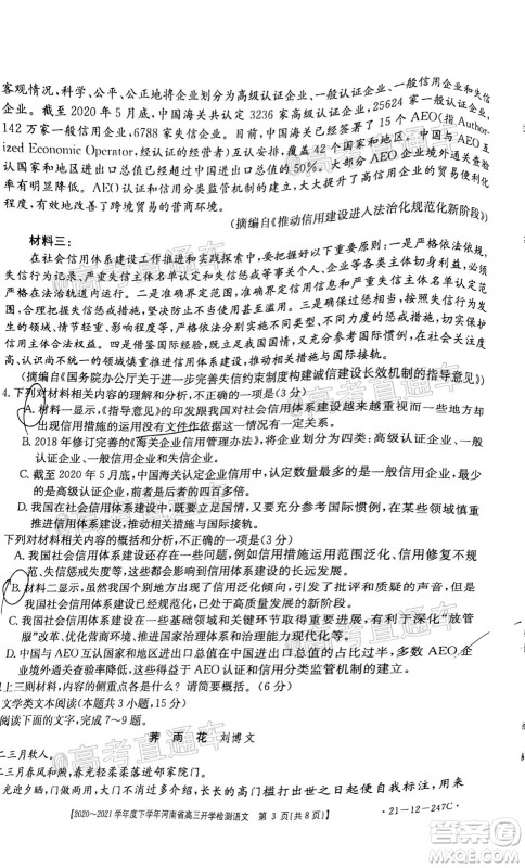 金太阳2020-2021学年度下学年河南省高三开学检测语文试题及答案 金太阳2020-2021学年度下学年河南省高三开学检测语文试题及答案
