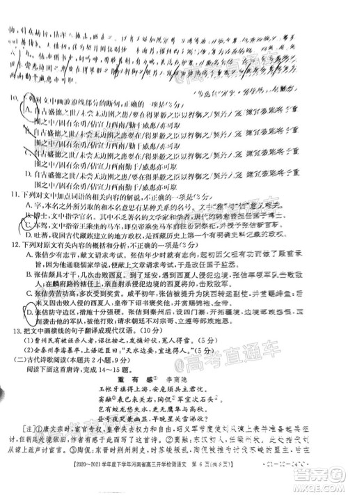 金太阳2020-2021学年度下学年河南省高三开学检测语文试题及答案 金太阳2020-2021学年度下学年河南省高三开学检测语文试题及答案