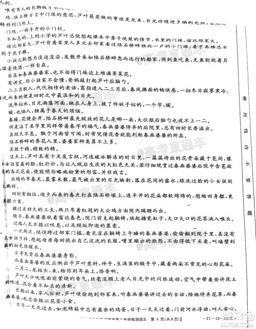 金太阳2020-2021学年度下学年河南省高三开学检测语文试题及答案 金太阳2020-2021学年度下学年河南省高三开学检测语文试题及答案