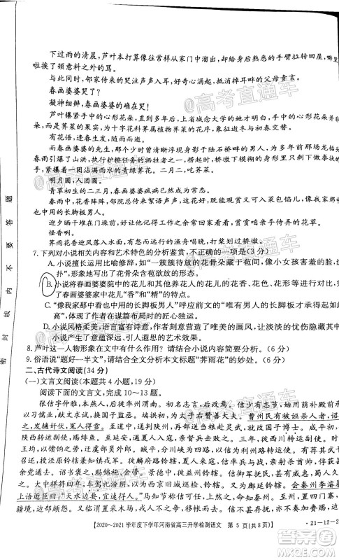 金太阳2020-2021学年度下学年河南省高三开学检测语文试题及答案 金太阳2020-2021学年度下学年河南省高三开学检测语文试题及答案