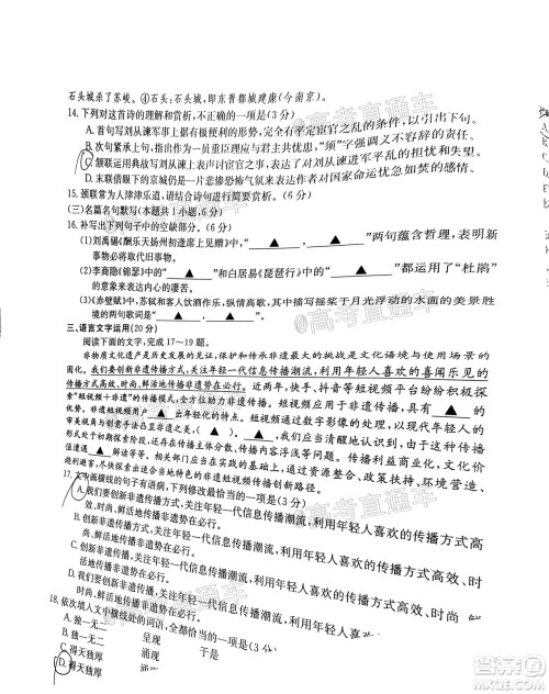 金太阳2020-2021学年度下学年河南省高三开学检测语文试题及答案 金太阳2020-2021学年度下学年河南省高三开学检测语文试题及答案