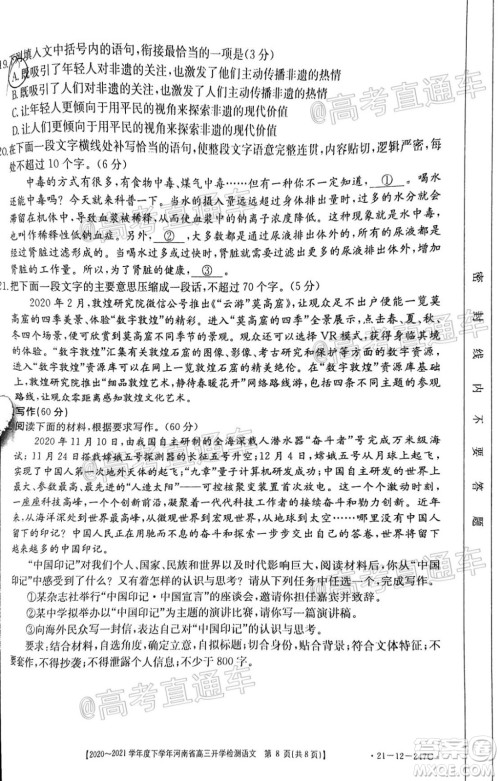 金太阳2020-2021学年度下学年河南省高三开学检测语文试题及答案 金太阳2020-2021学年度下学年河南省高三开学检测语文试题及答案