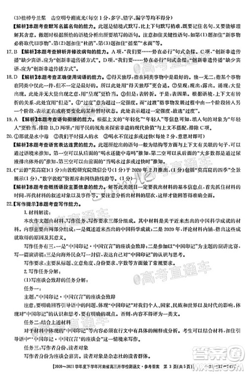 金太阳2020-2021学年度下学年河南省高三开学检测语文试题及答案 金太阳2020-2021学年度下学年河南省高三开学检测语文试题及答案